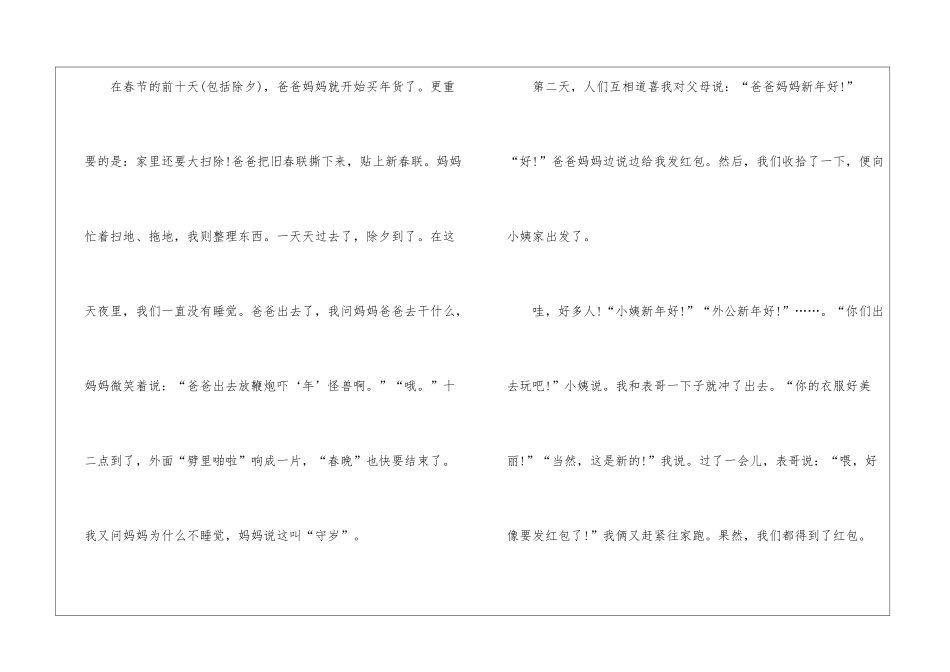 中国传统节日之我见三年级作文700字5篇_第2页