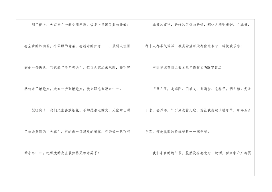 中国传统节日之我见三年级作文700字5篇_第3页