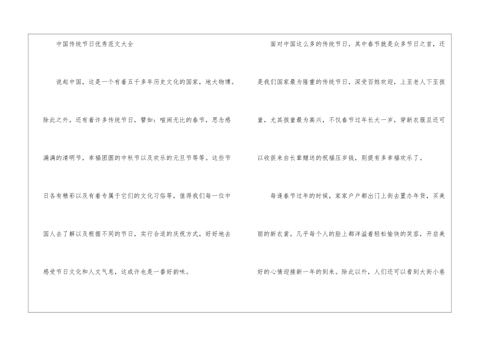 中国传统节日优秀大全5篇_第3页