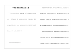 中国传统节日优秀大全5篇