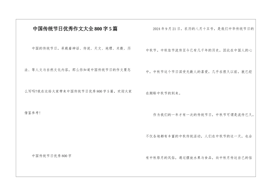 中国传统节日优秀作文大全800字5篇_第1页