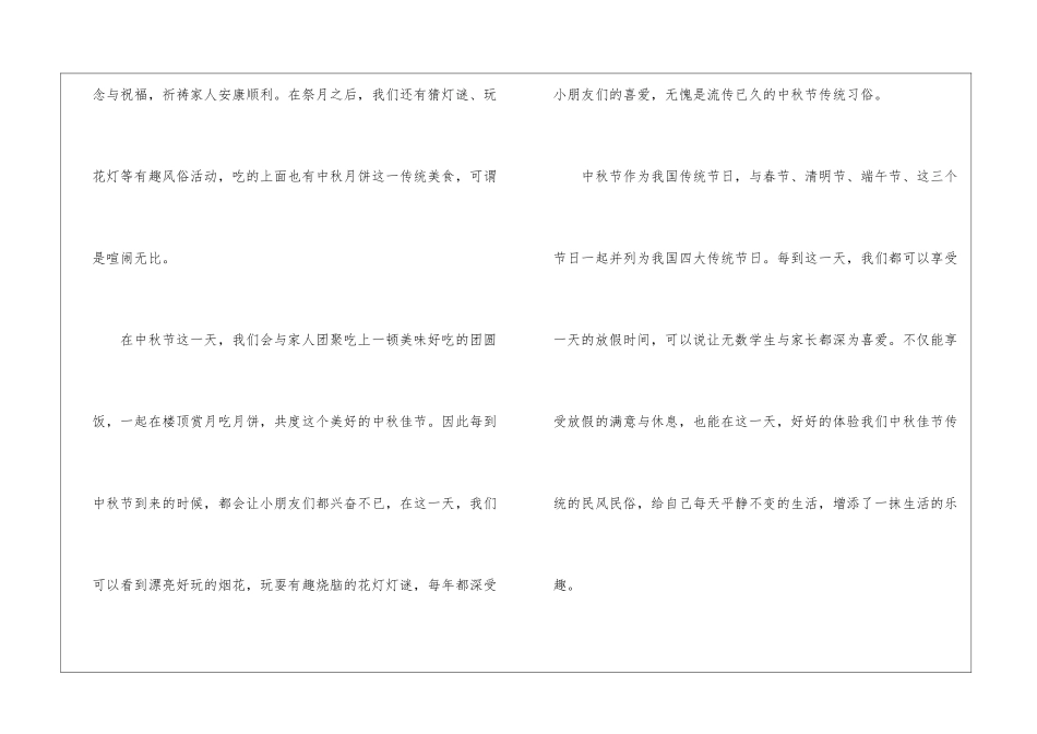 中国传统节日优秀作文大全800字5篇_第2页