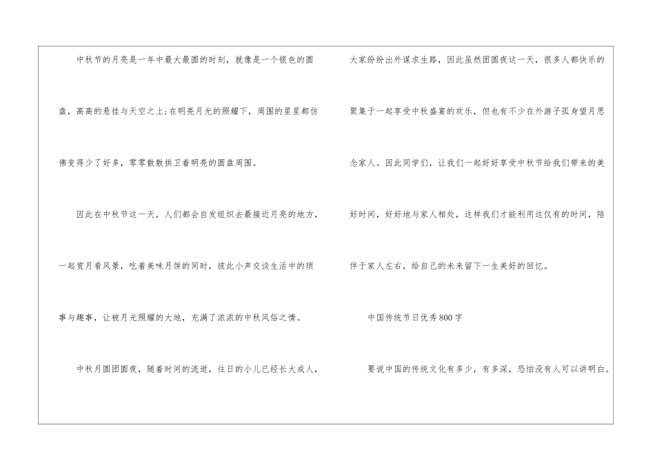 中国传统节日优秀作文大全800字5篇_第3页