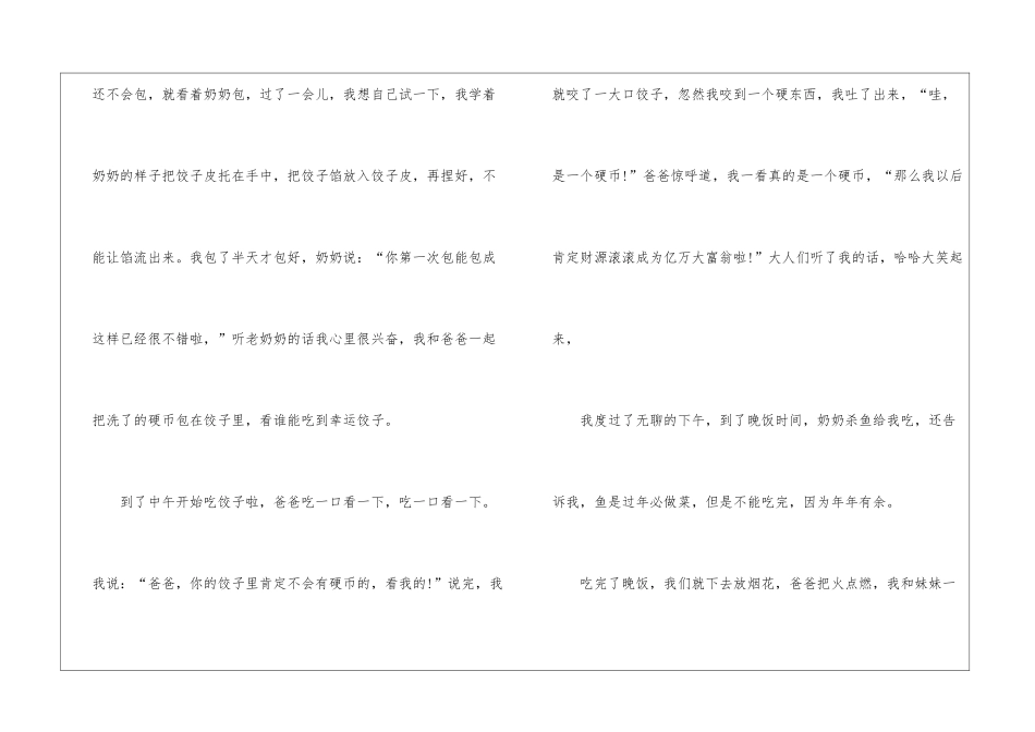 中国传统节日600字三年级作文五篇_第2页