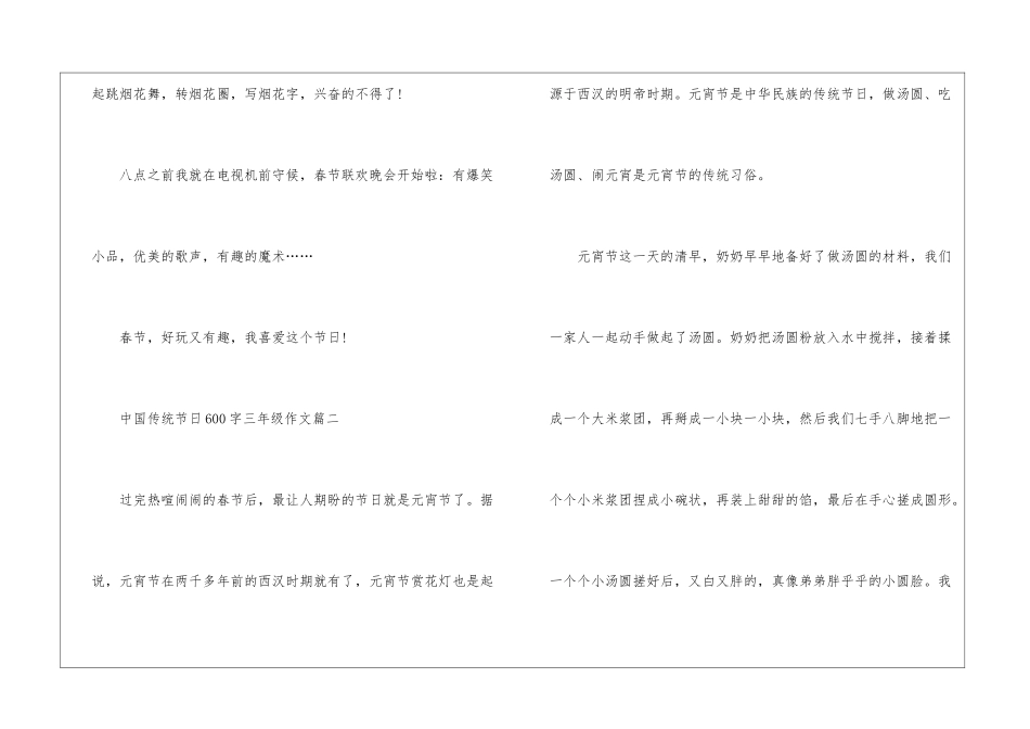 中国传统节日600字三年级作文五篇_第3页