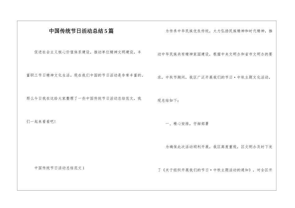 中国传统节日活动总结5篇_第1页