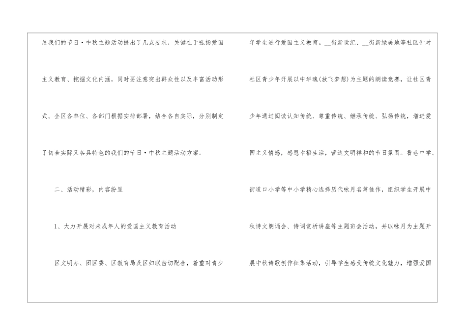 中国传统节日活动总结5篇_第2页