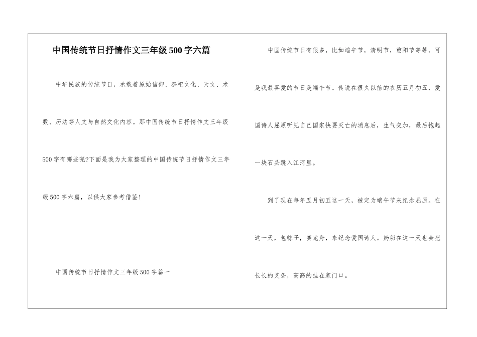 中国传统节日抒情作文三年级500字六篇_第1页