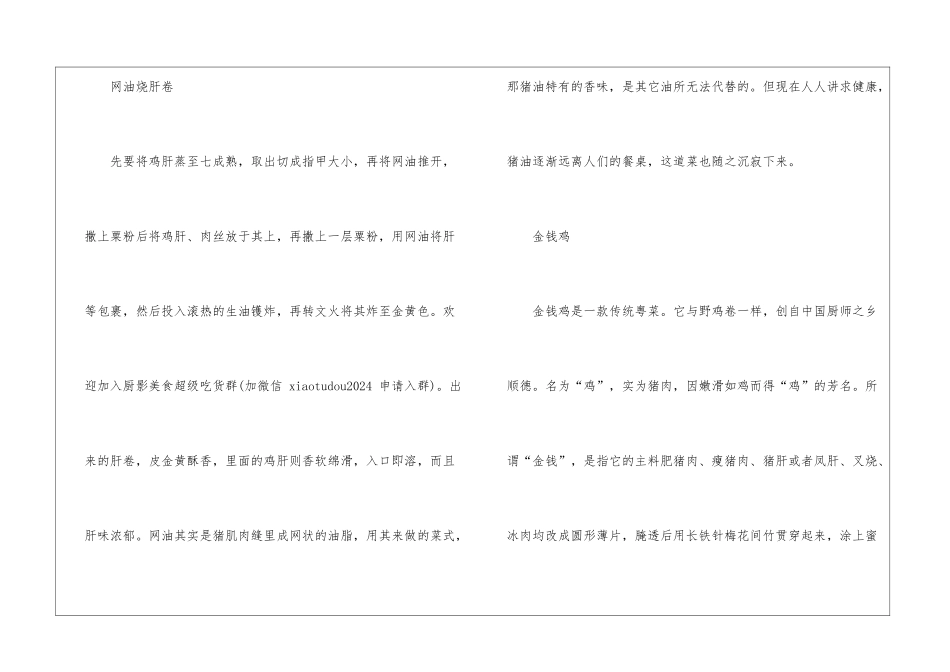 中国传统菜知识大全最新_第2页