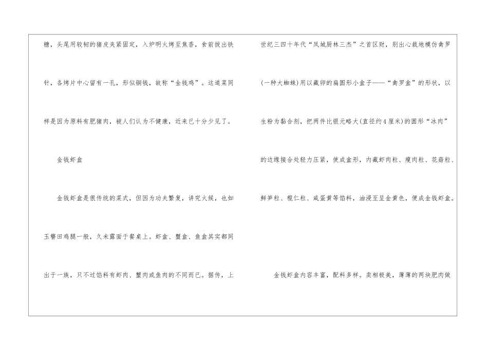 中国传统菜知识大全最新_第3页