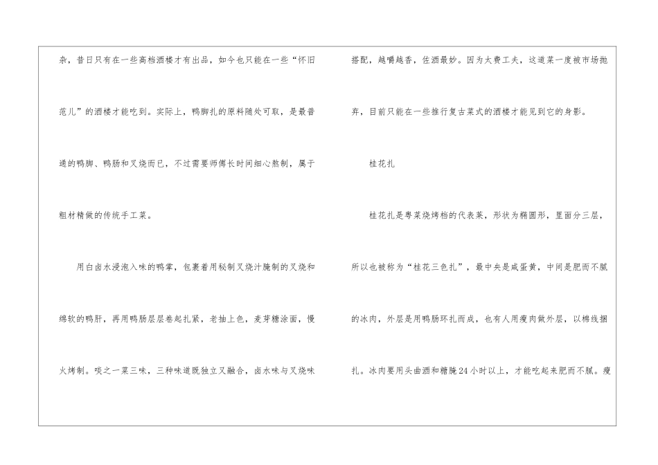 中国传统菜知识最新大全_第2页