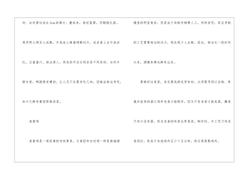 中国传统菜知识最新大全_第3页