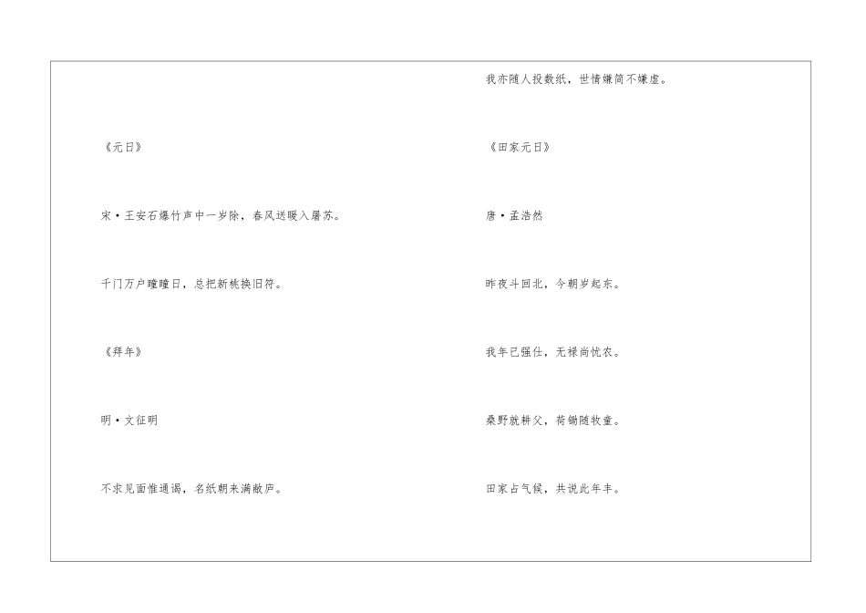 中国传统节日文化知识小学生大全_第2页