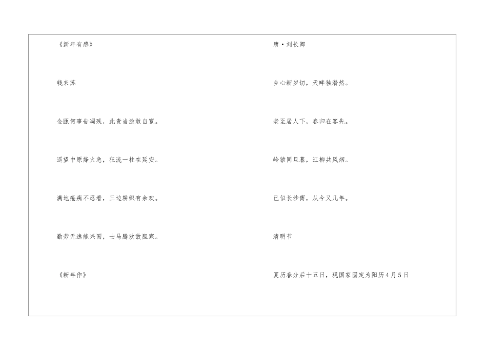 中国传统节日文化知识小学生大全_第3页