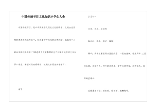 中国传统节日文化知识小学生大全