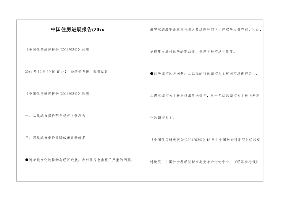 中国住房发展报告(20xx_第1页