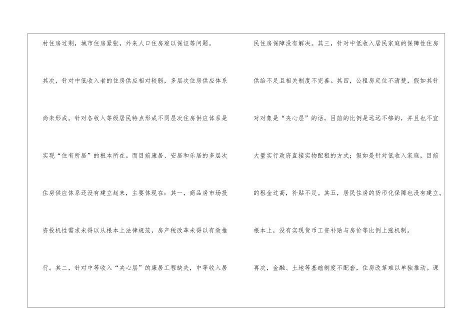 中国住房发展报告(20xx_第3页