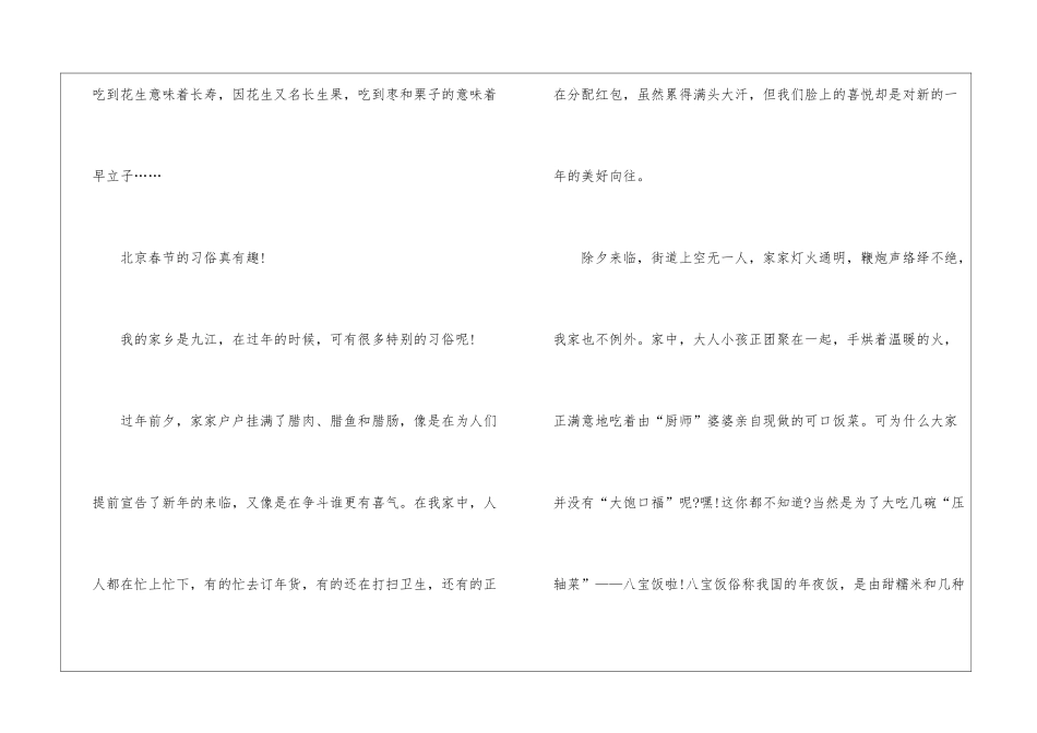 中国传统节日春节作文5篇_第2页