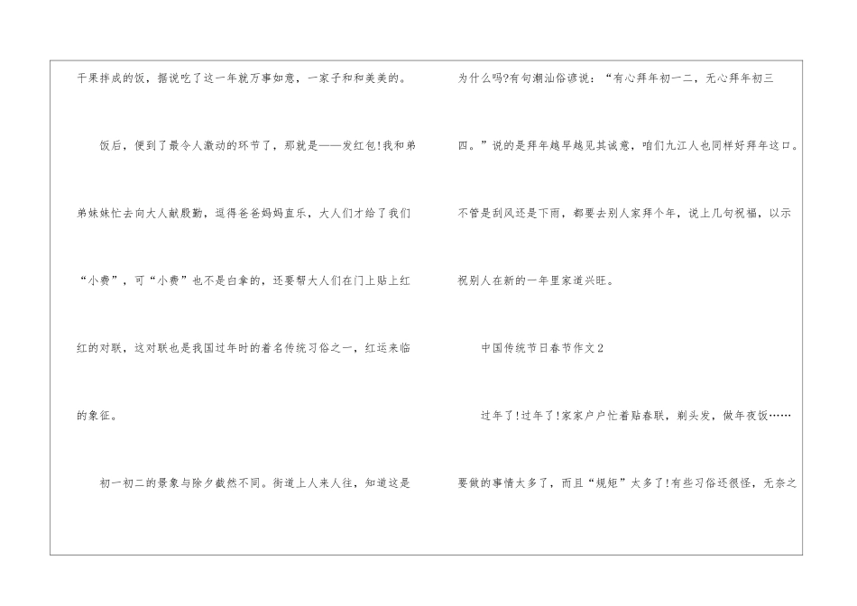 中国传统节日春节作文5篇_第3页