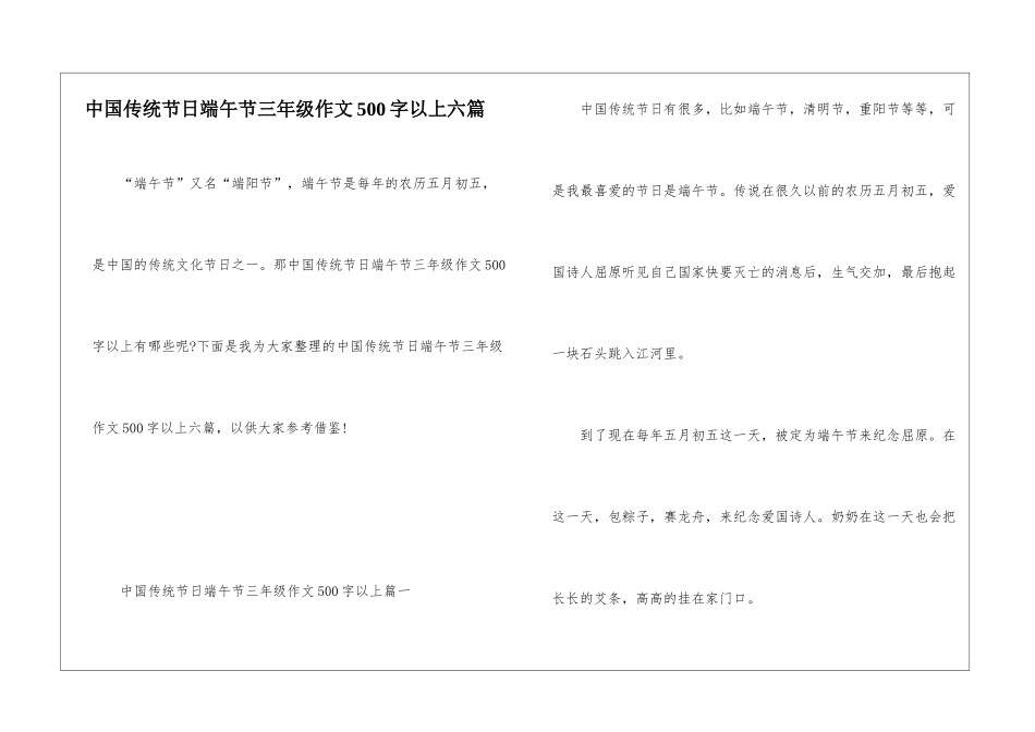 中国传统节日端午节三年级作文500字以上六篇_第1页