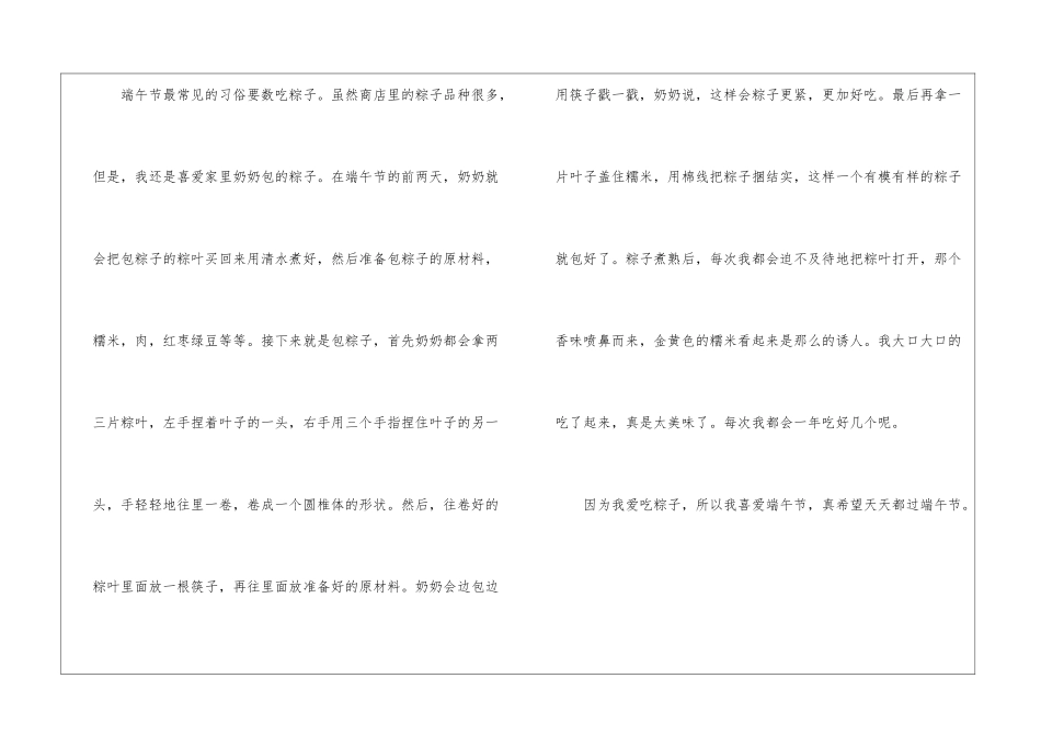 中国传统节日端午节三年级作文500字以上六篇_第2页
