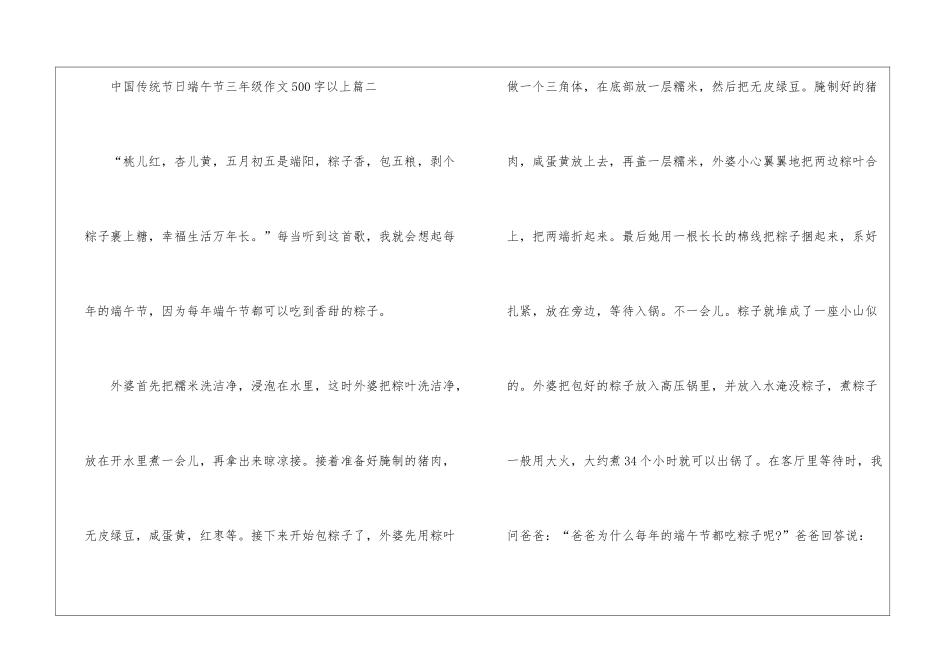中国传统节日端午节三年级作文500字以上六篇_第3页