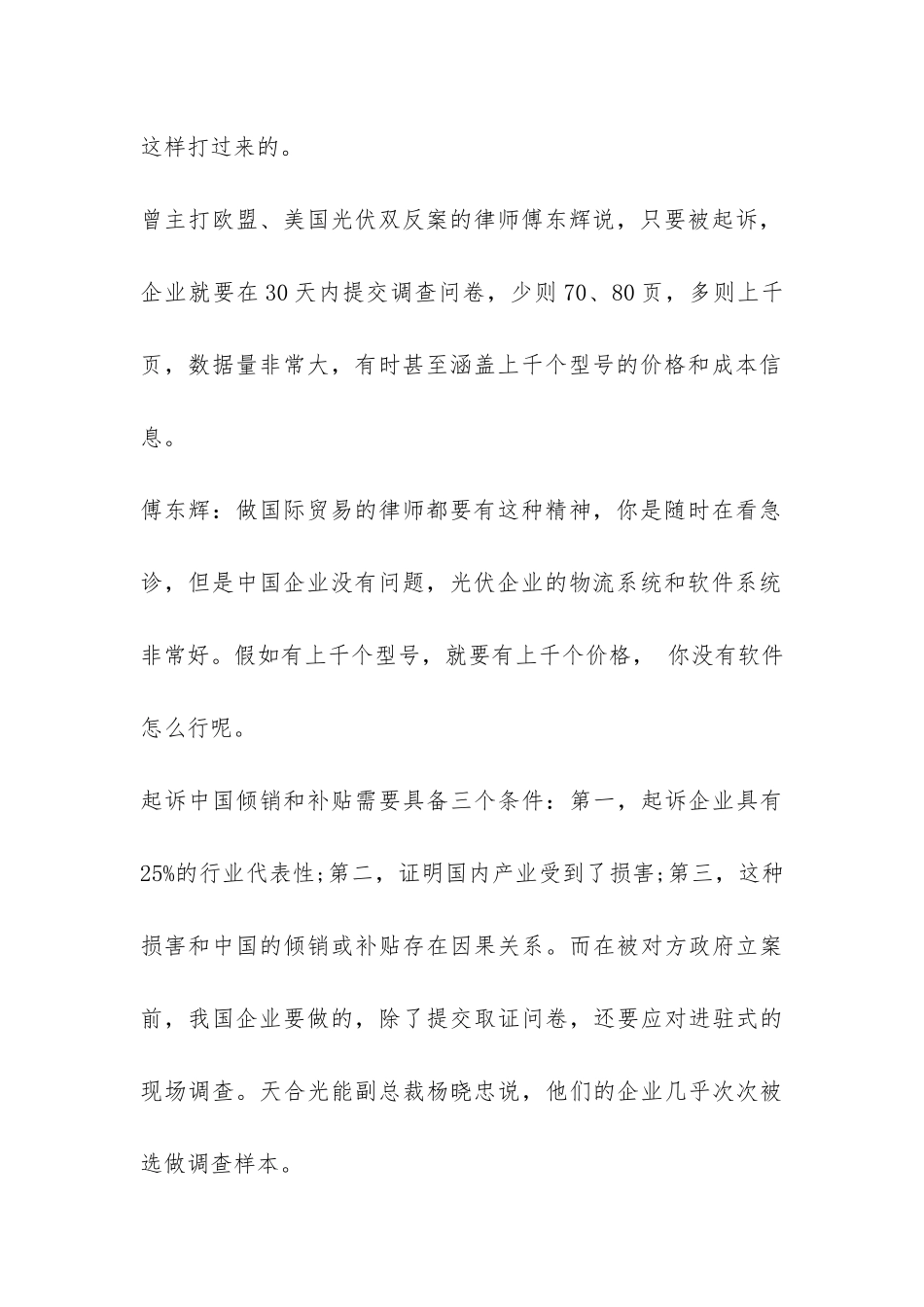 中国光伏行业的调查报告-_第2页