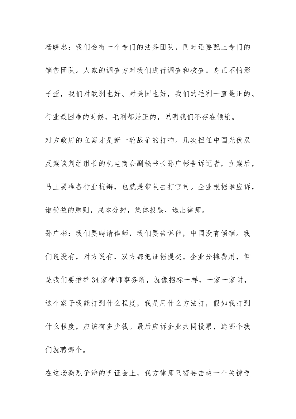 中国光伏行业的调查报告-_第3页