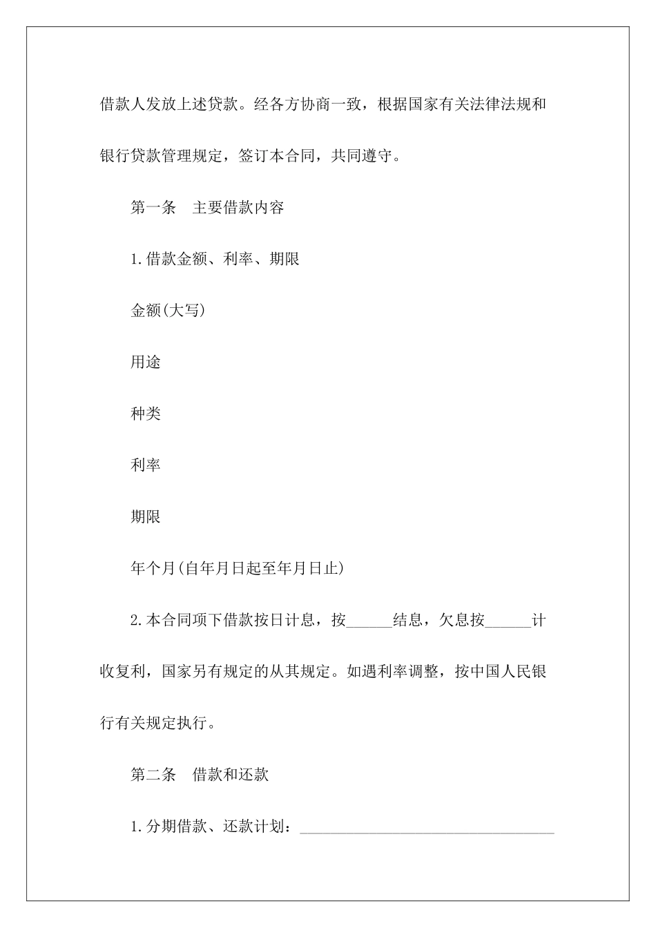 中国农业发展银行抵押担保借款合同抵押担保借款合同模板借款抵押担保合同_第3页