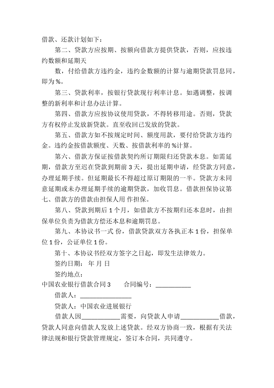 中国农业银行借款合同_第2页