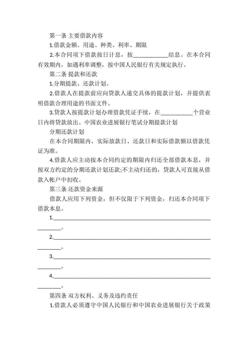 中国农业银行借款合同_第3页
