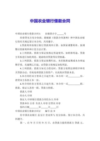中国农业银行借款合同