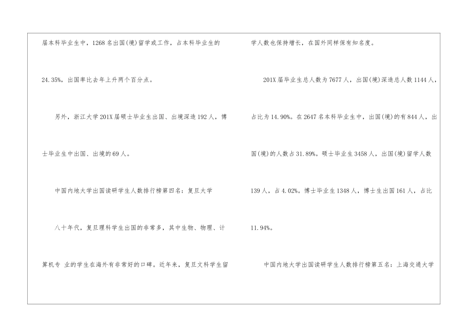 中国内地大学出国读研学生人数排行榜总结_第3页