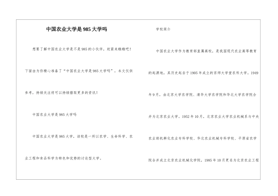 中国农业大学是985大学吗-_第1页