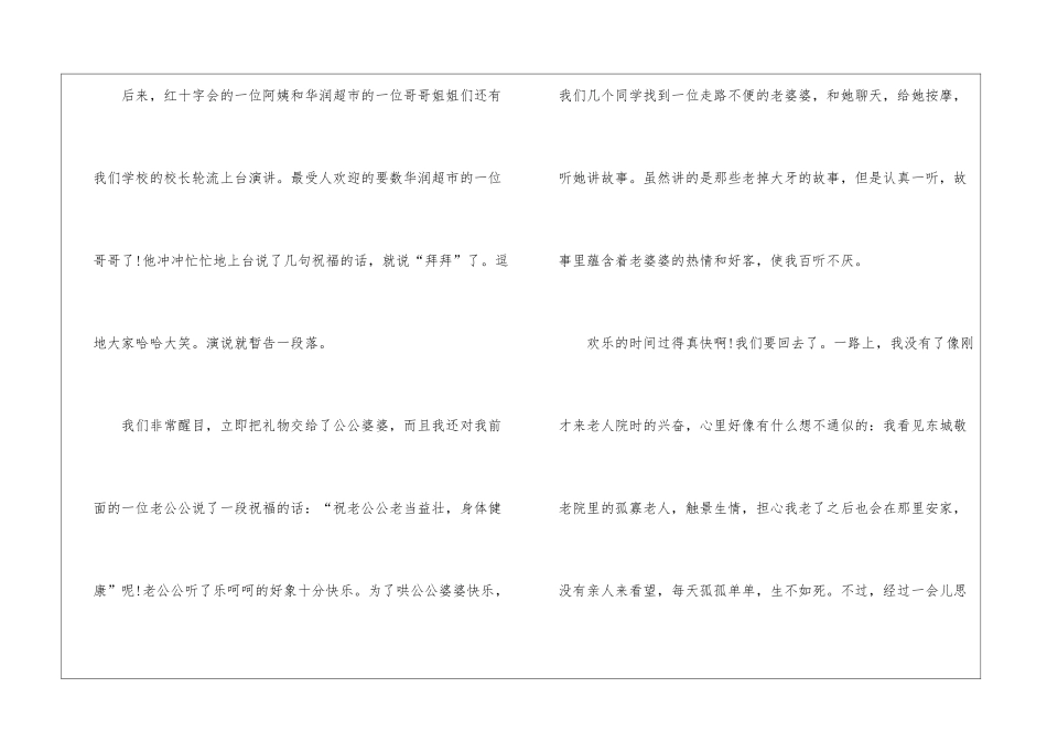 中国传统节日重阳节满分作文_第2页