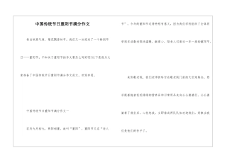 中国传统节日重阳节满分作文