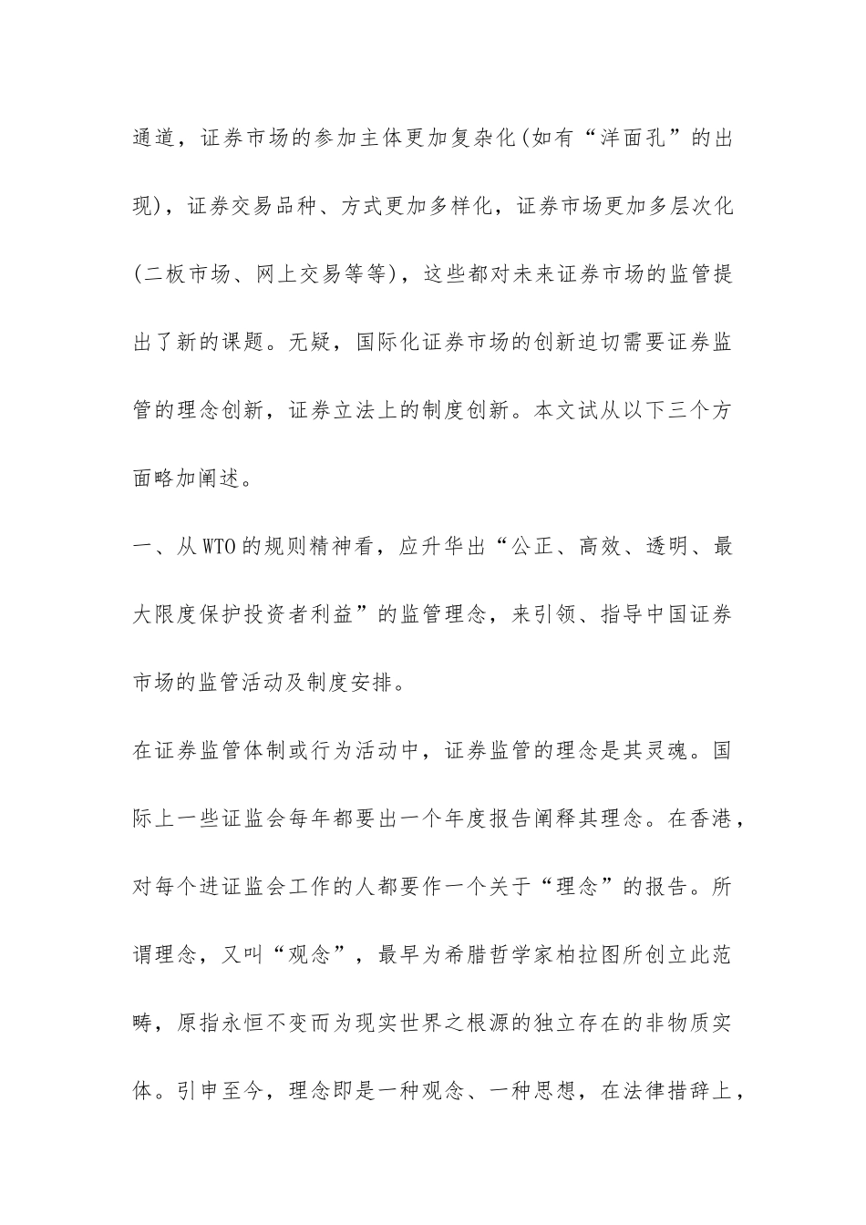 中国入世与证券监管应对探讨论文_第2页