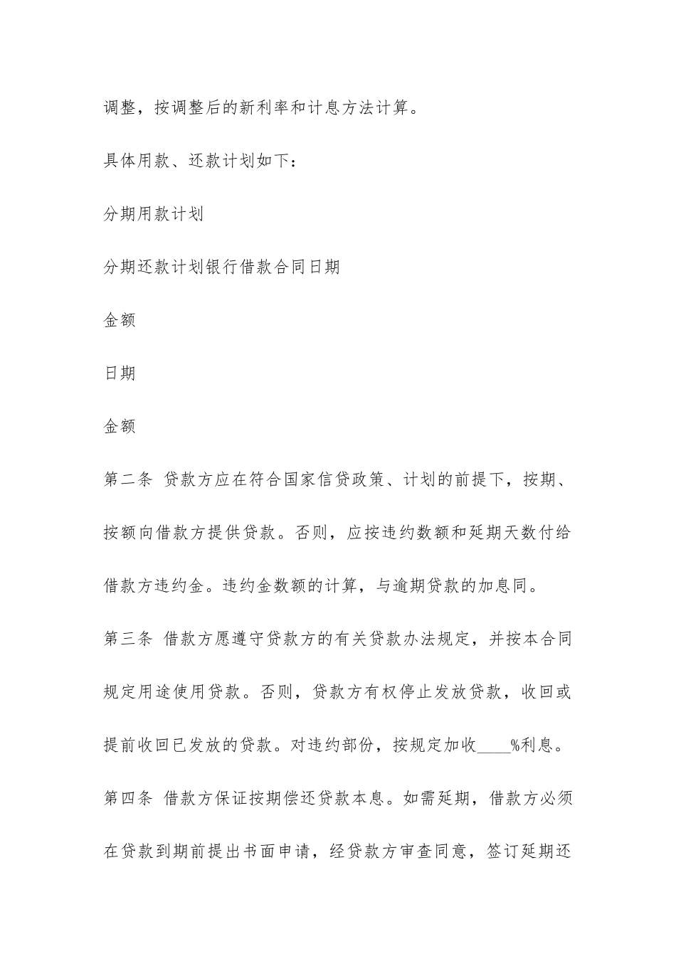 中国农业银行借款合同范本5篇-_第2页