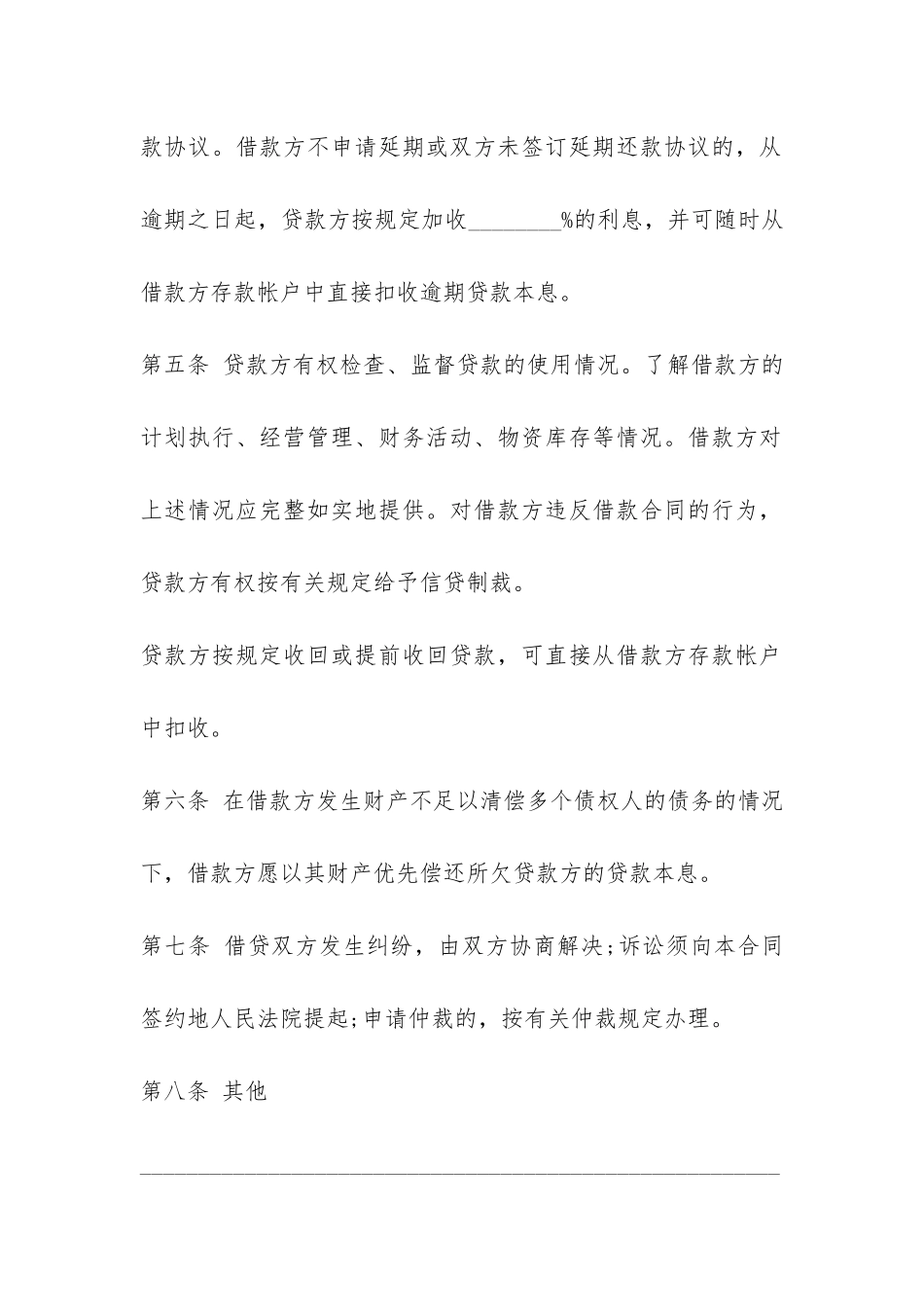 中国农业银行借款合同范本5篇-_第3页