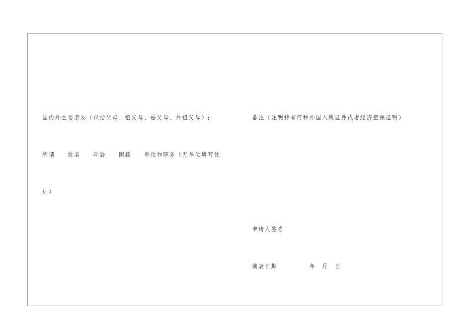 中国公民出境申请表-_第3页