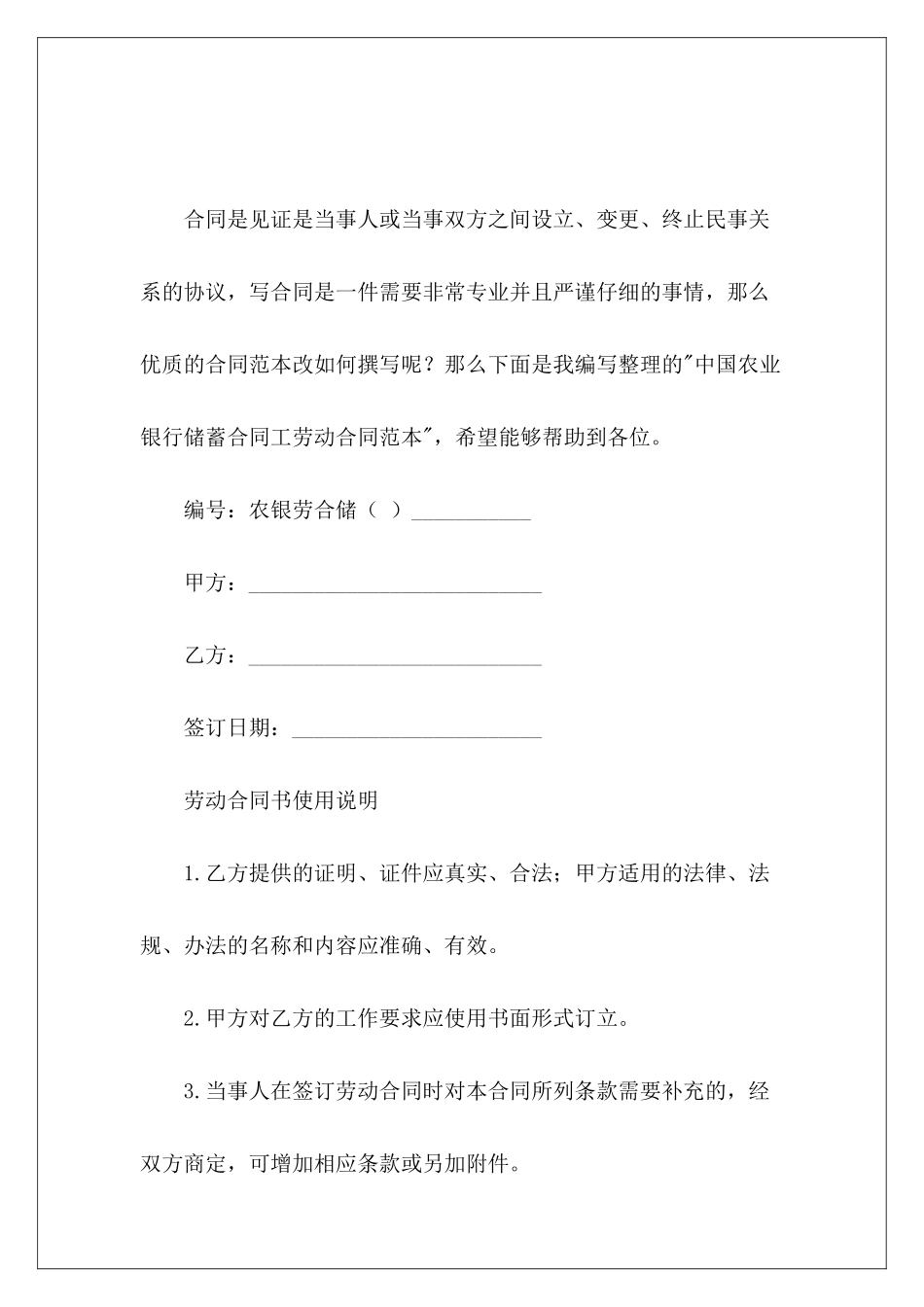 中国农业银行储蓄合同工劳动农业银行贷款合同_第2页