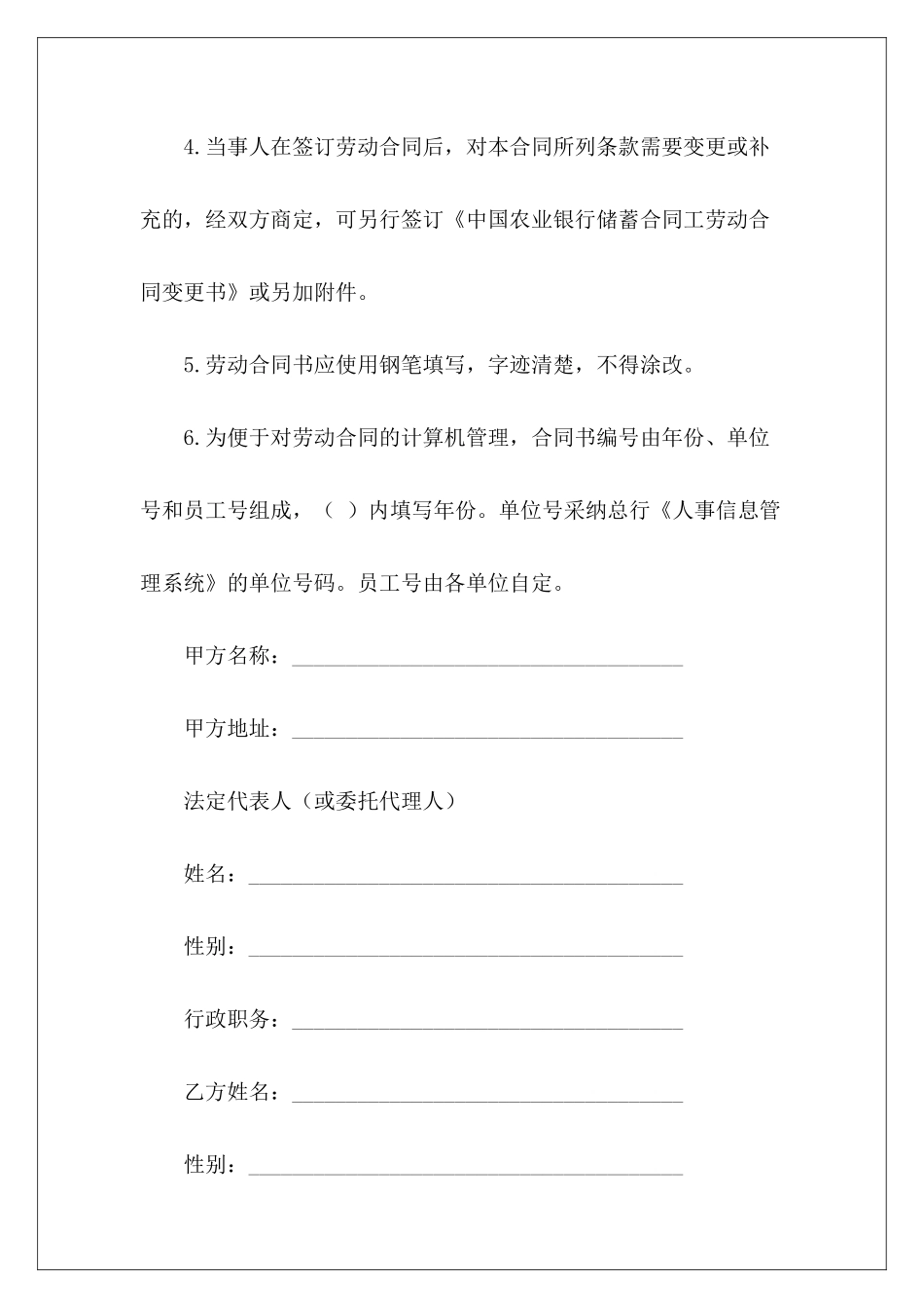 中国农业银行储蓄合同工劳动农业银行贷款合同_第3页