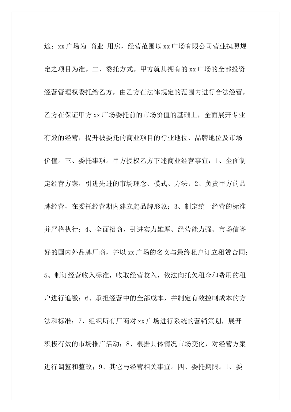 中国农业银行商业用房抵押贷款合作合同农业银行贷款合同银行商业合同模板_第3页