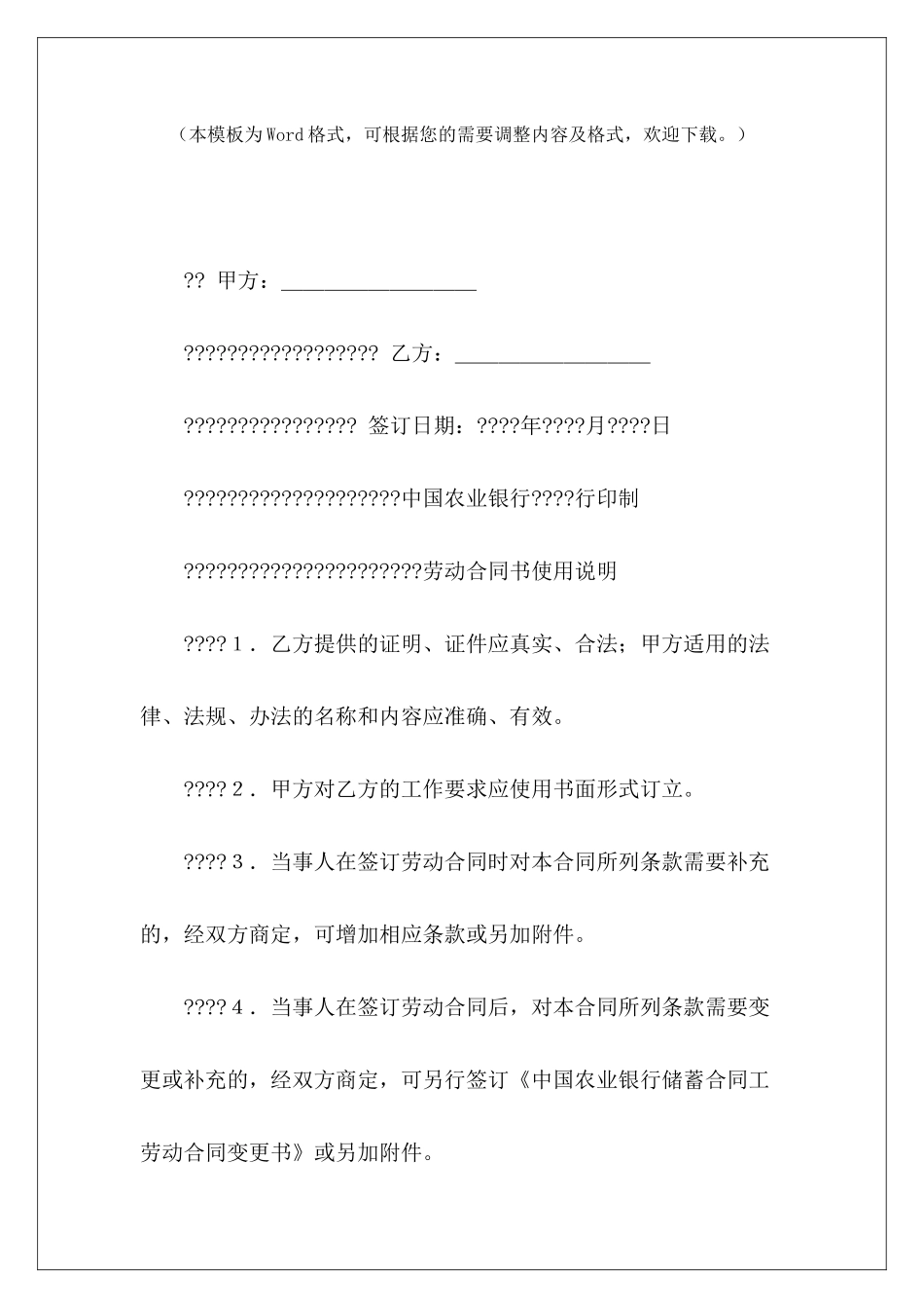 中国农业银行储蓄合同工劳动合同书劳动合同书农业银行贷款合同_第2页
