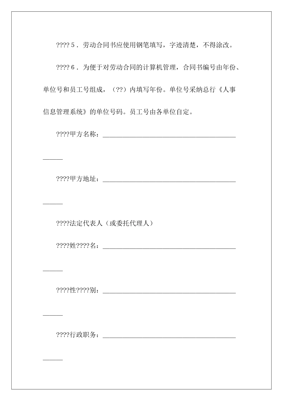 中国农业银行储蓄合同工劳动合同书劳动合同书农业银行贷款合同_第3页