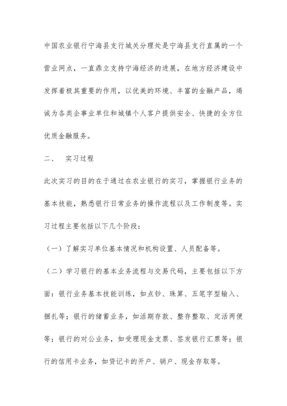 中国农业银行实习报告-_第2页