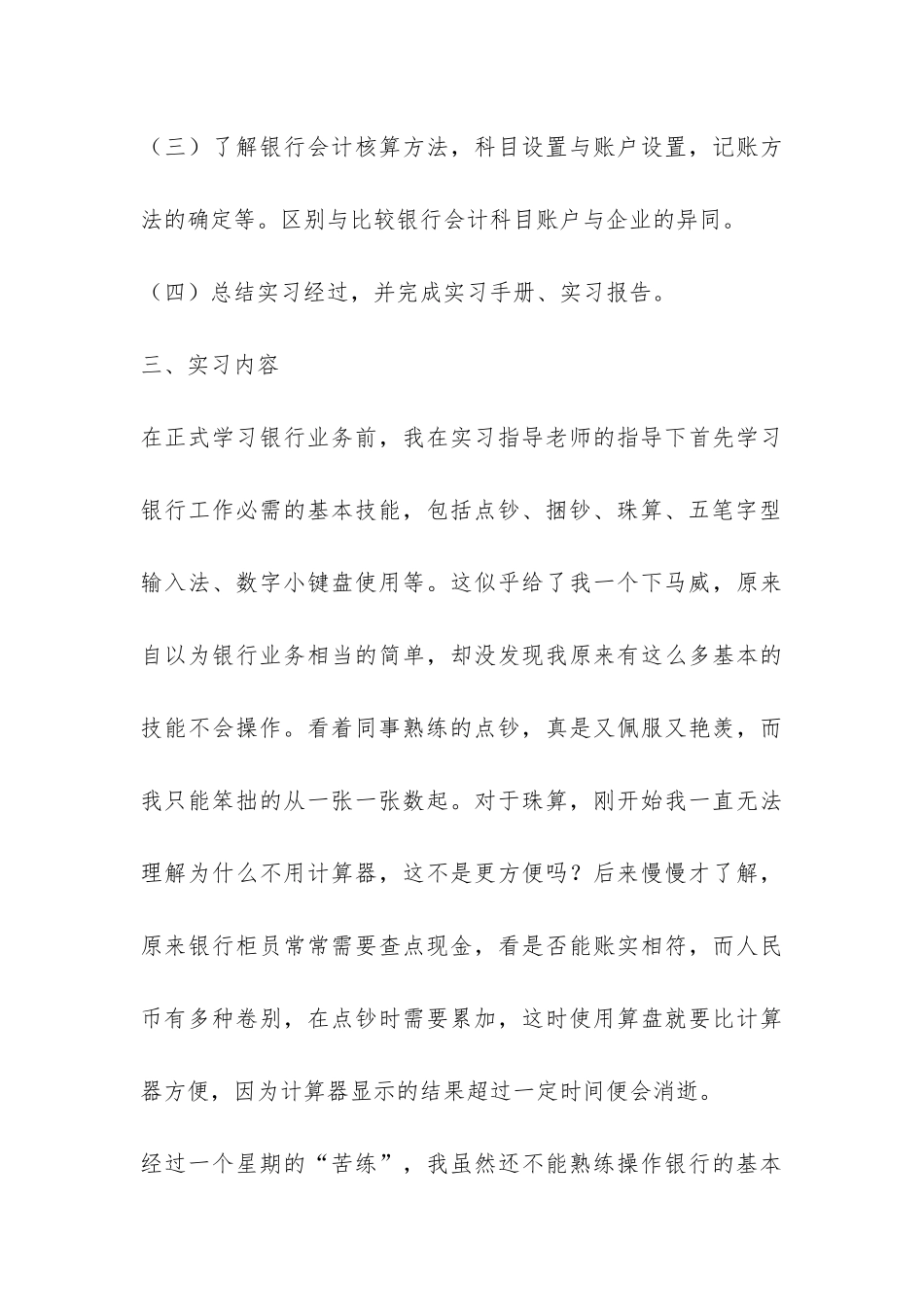 中国农业银行实习报告-_第3页