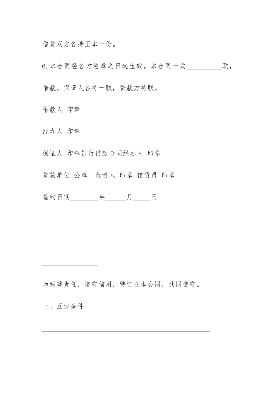 中国农业银行借款合同范本-_第2页