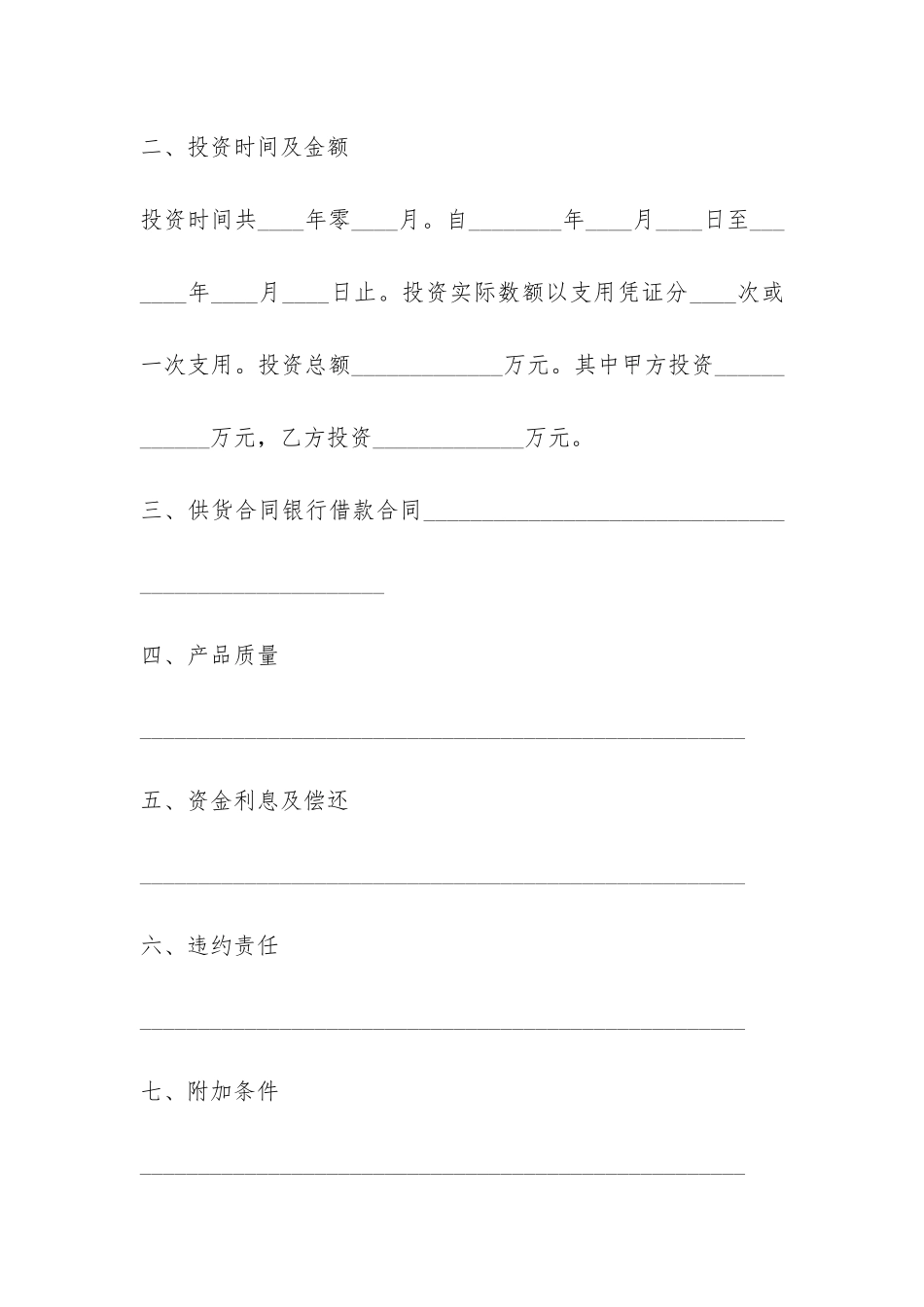 中国农业银行借款合同范本-_第3页