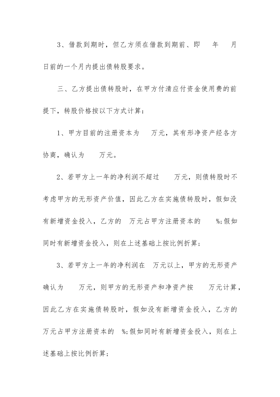 中国农业银行担保借款合同范本14篇-银行借款担保合同模板_第3页